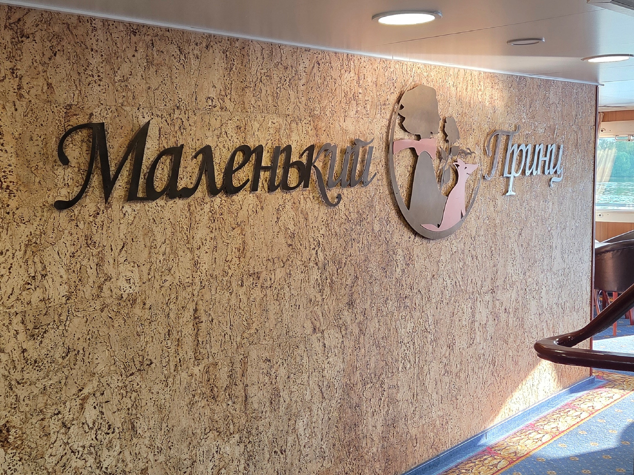 Маленький Принц. Фотографии, сделанные на борту судов