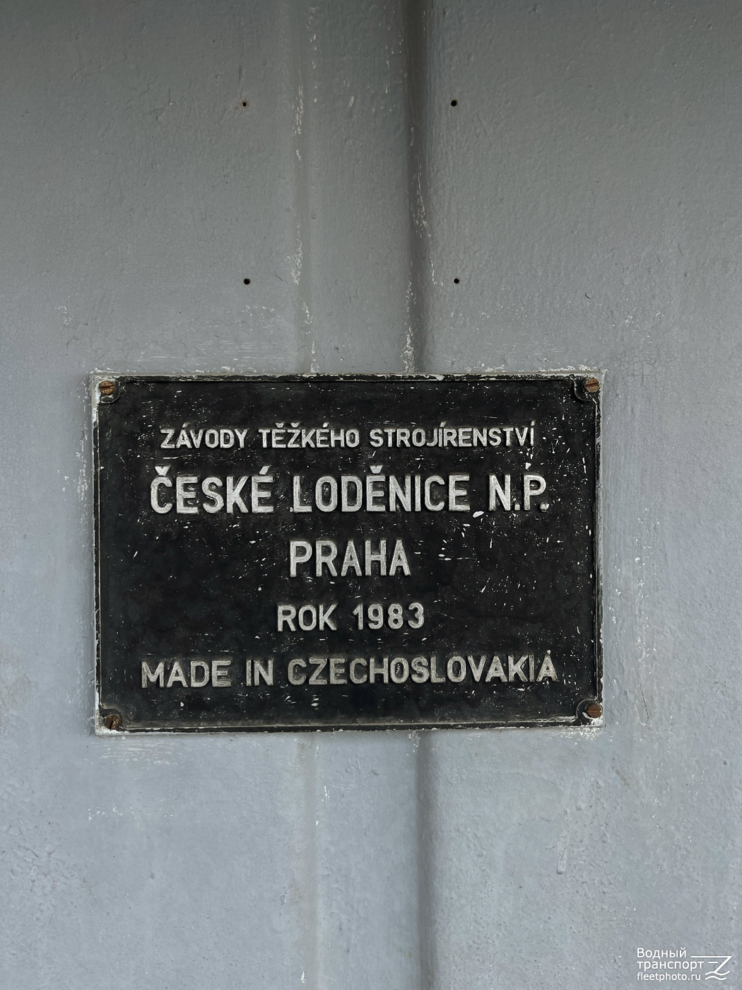 Вилюй. Закладные доски и заводские таблички