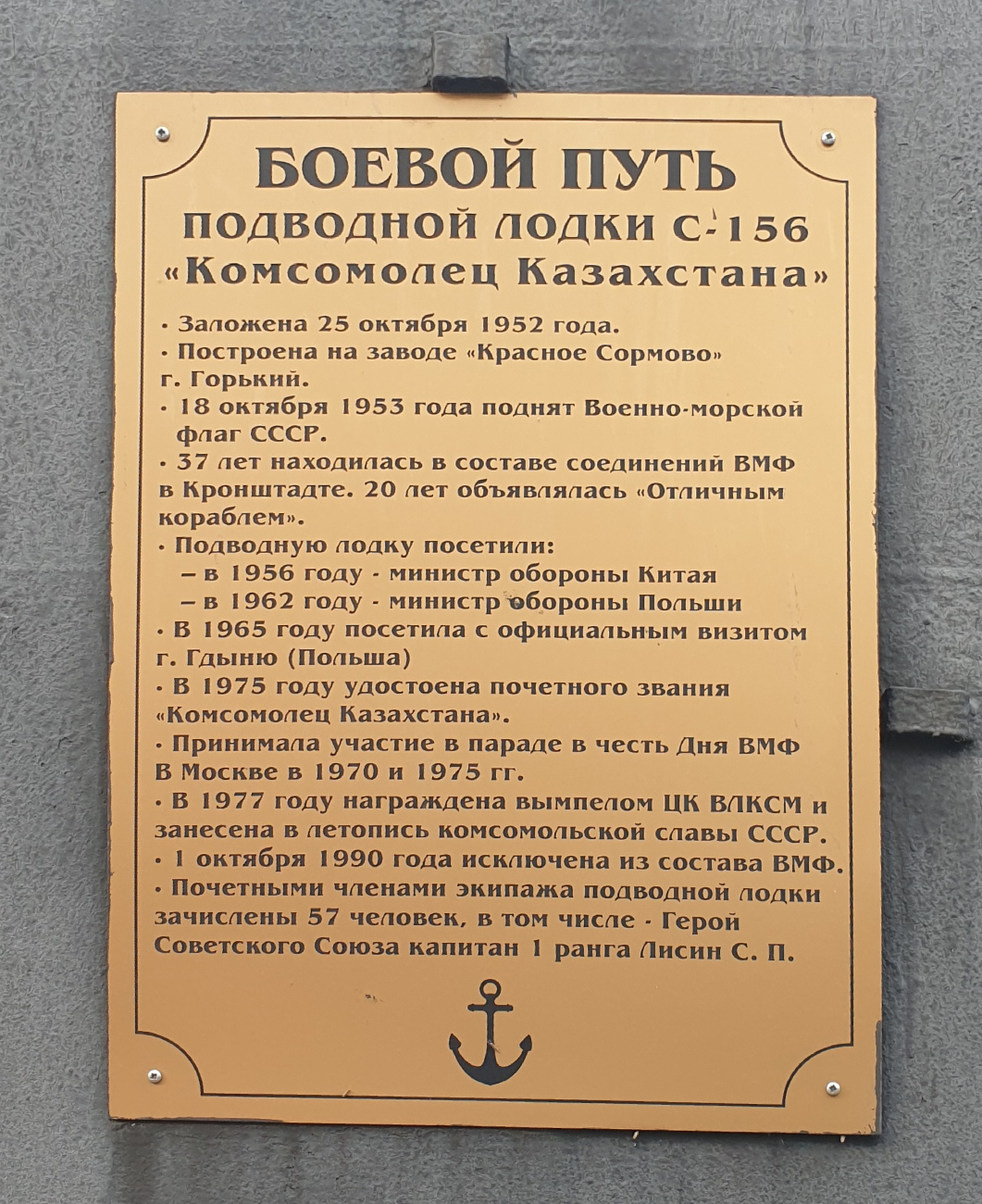 С-156 Комсомолец Казахстана