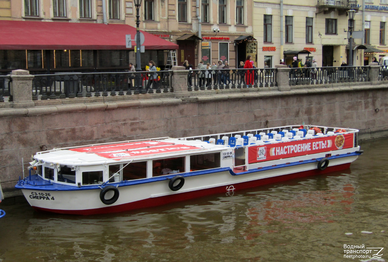 Сиерра-4