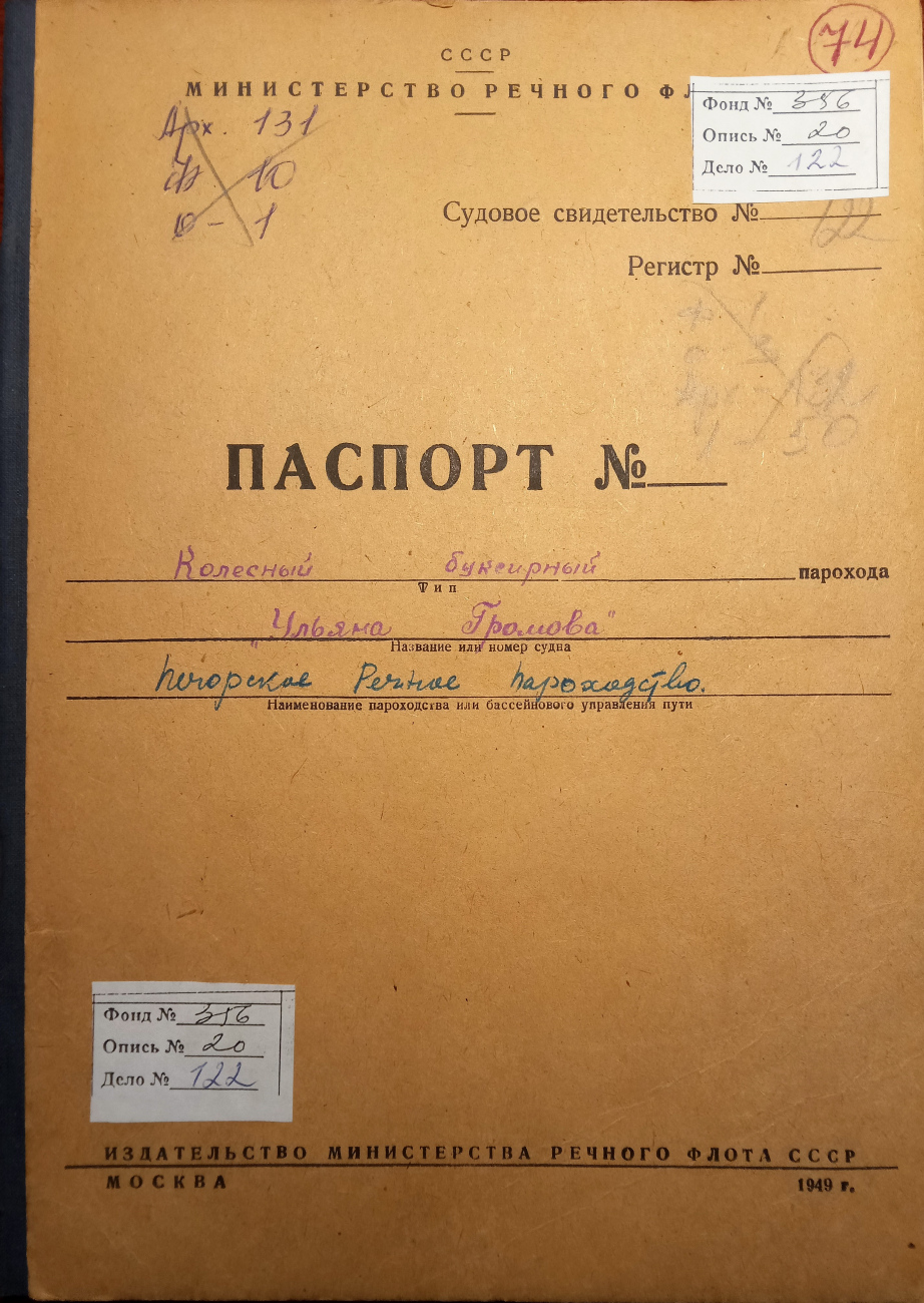 Ульяна Громова. Судовые документы