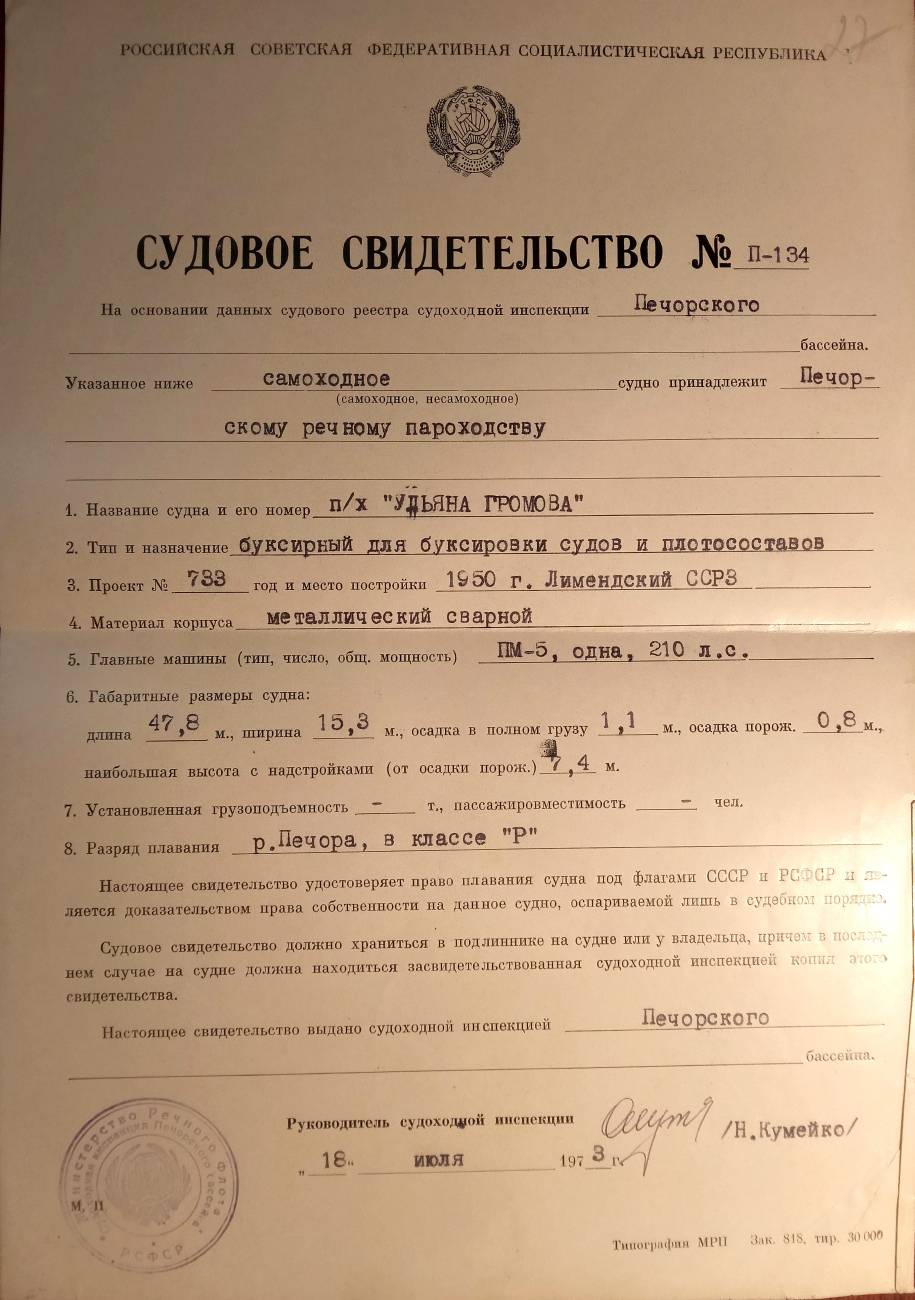Ульяна Громова. Судовые документы