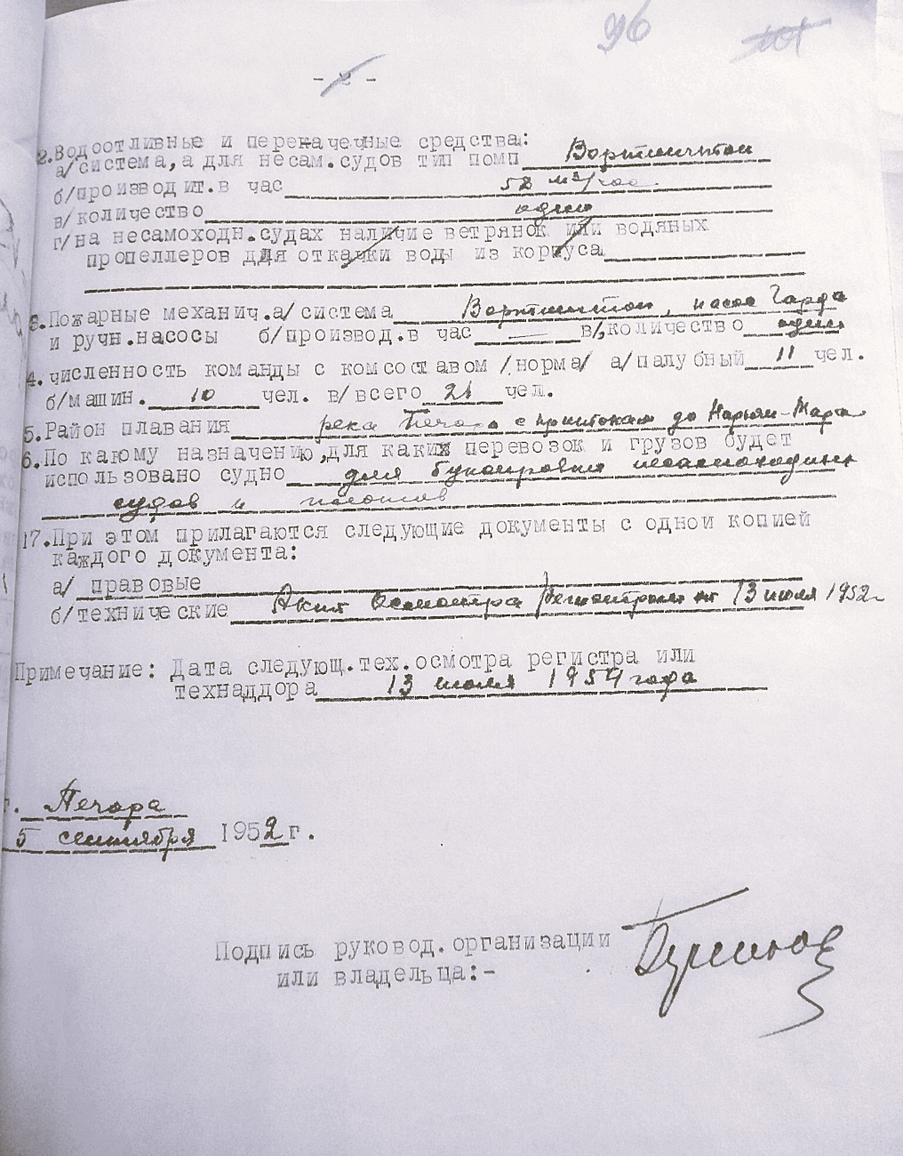 Ульяна Громова. Официальные документы (приказы, распоряжения, рапорты и пр.)