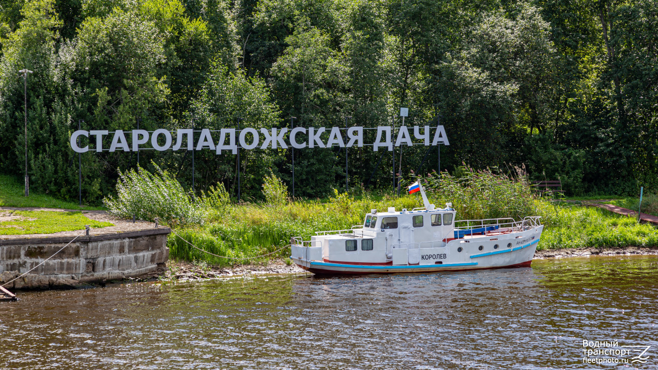 Королев