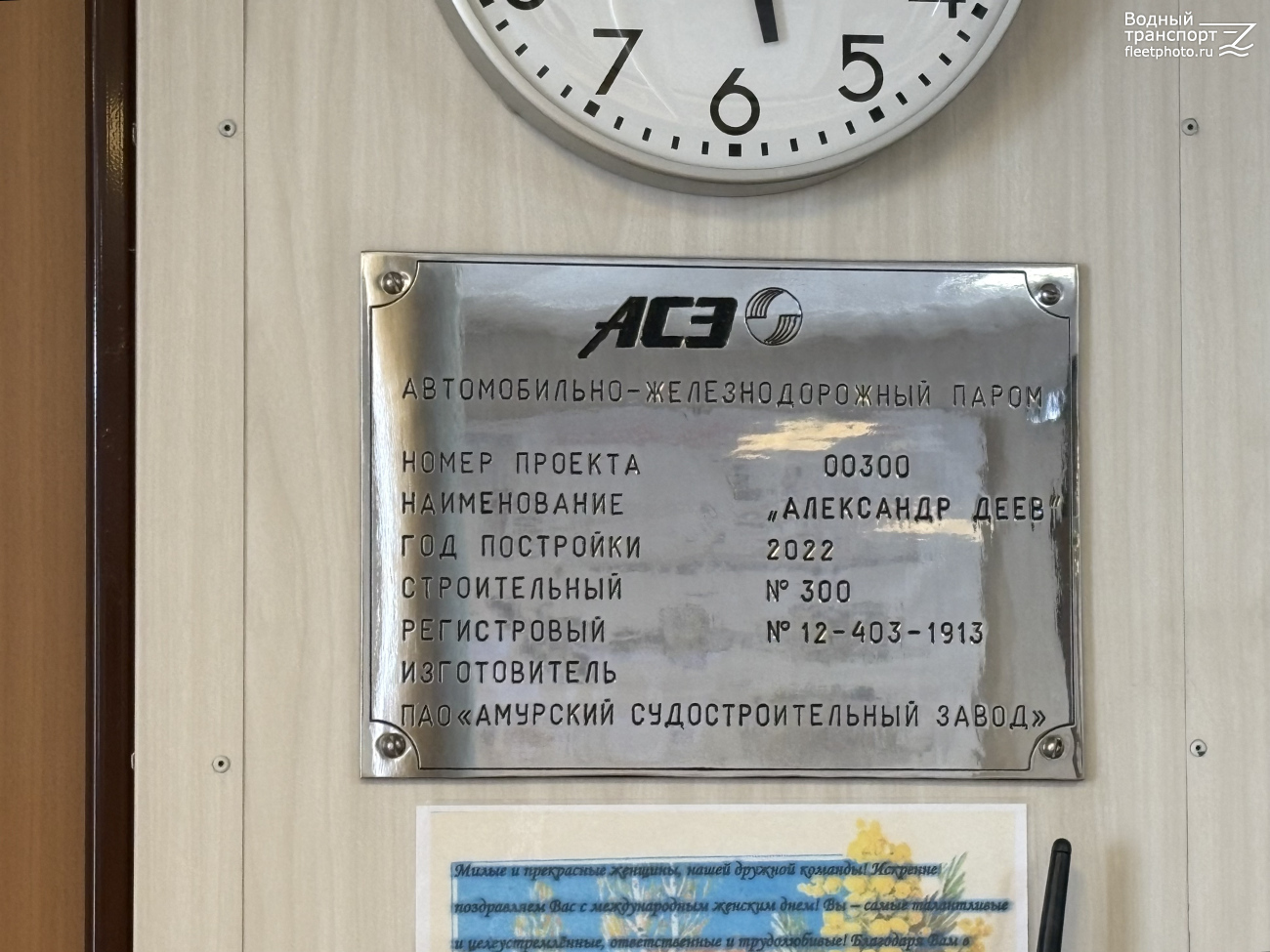 Александр Деев. Закладные доски и заводские таблички