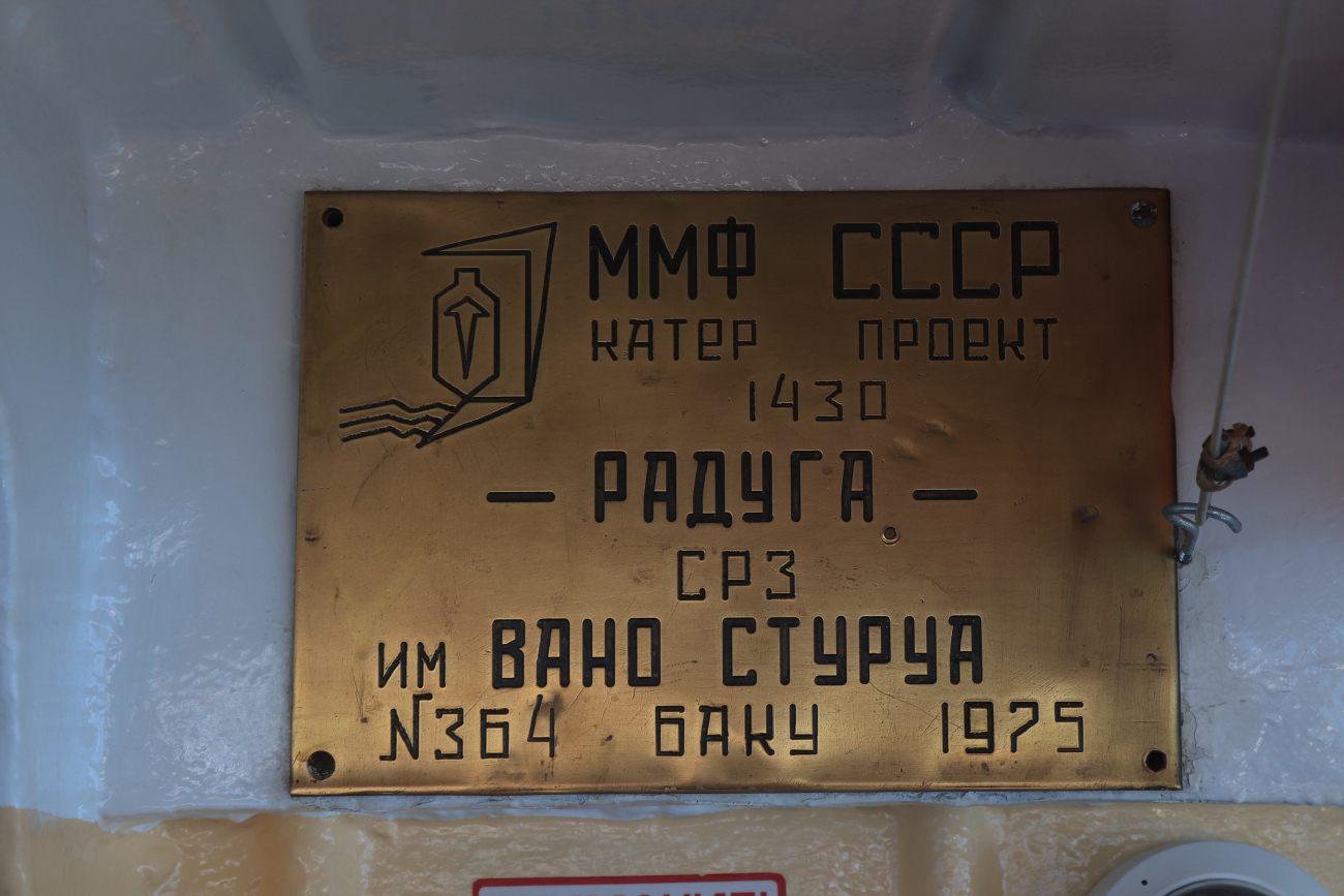 Санта-Барбара. Закладные доски и заводские таблички