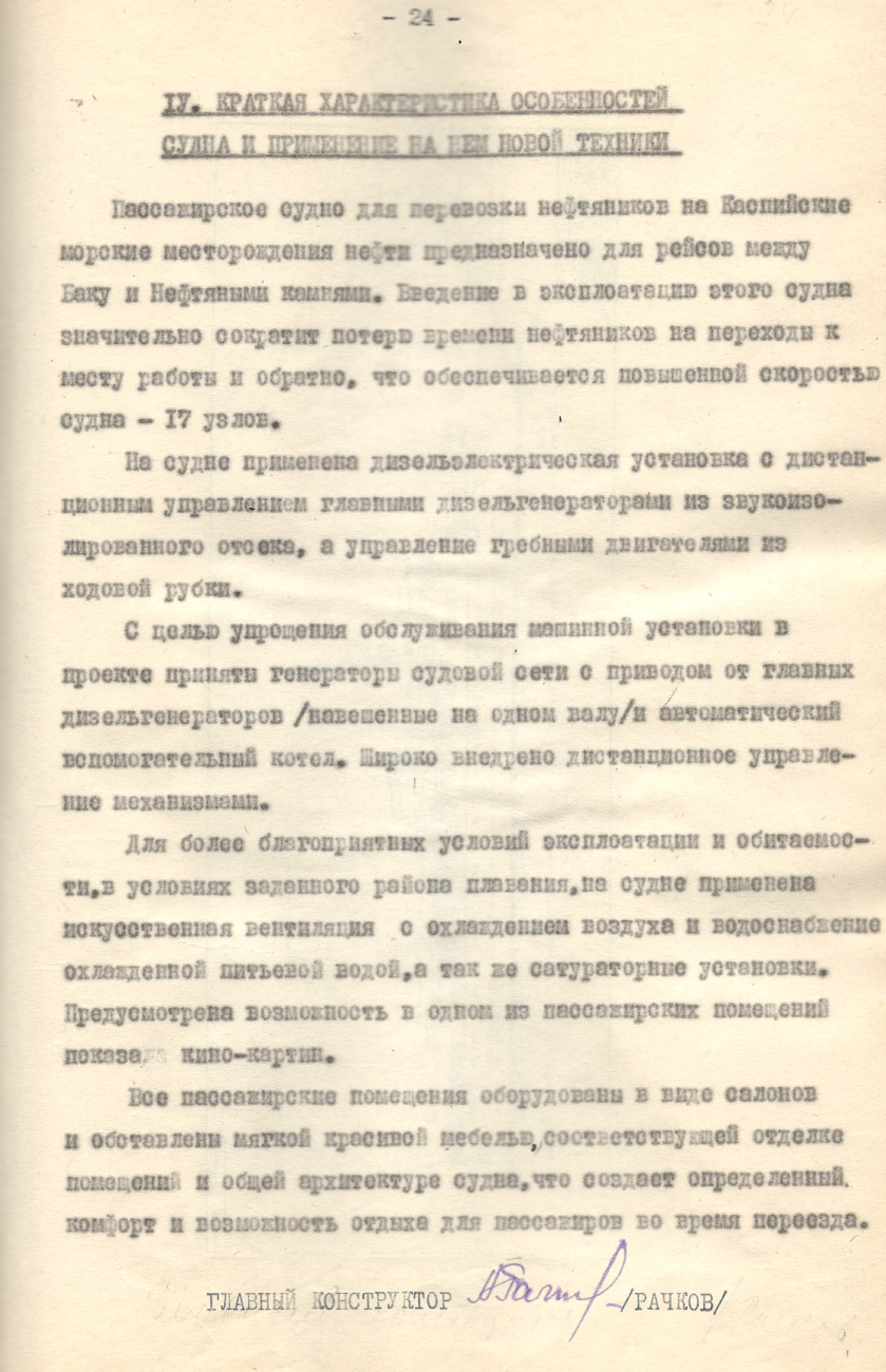 Бакы. Планы, схемы, таблицы с судов