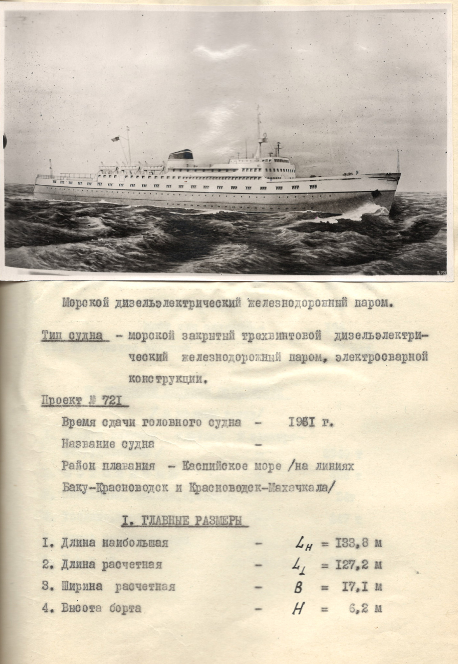 Советский Азербайджан. Планы, схемы, таблицы с судов