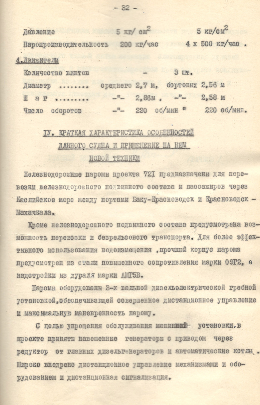 Советский Азербайджан. Планы, схемы, таблицы с судов