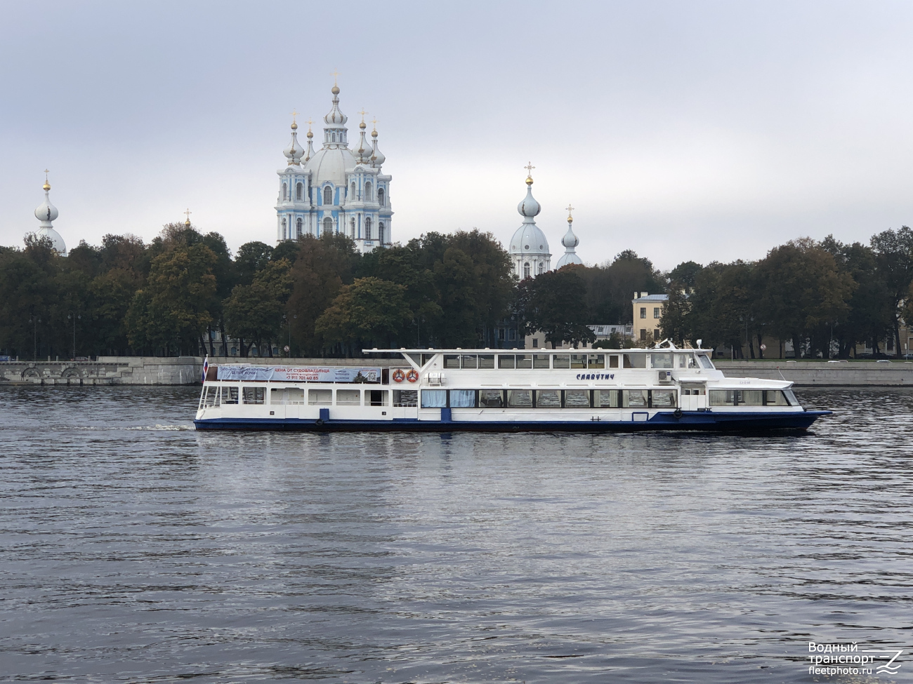 Славутич