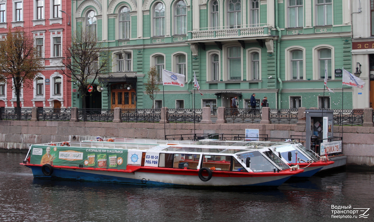 Роб Рой