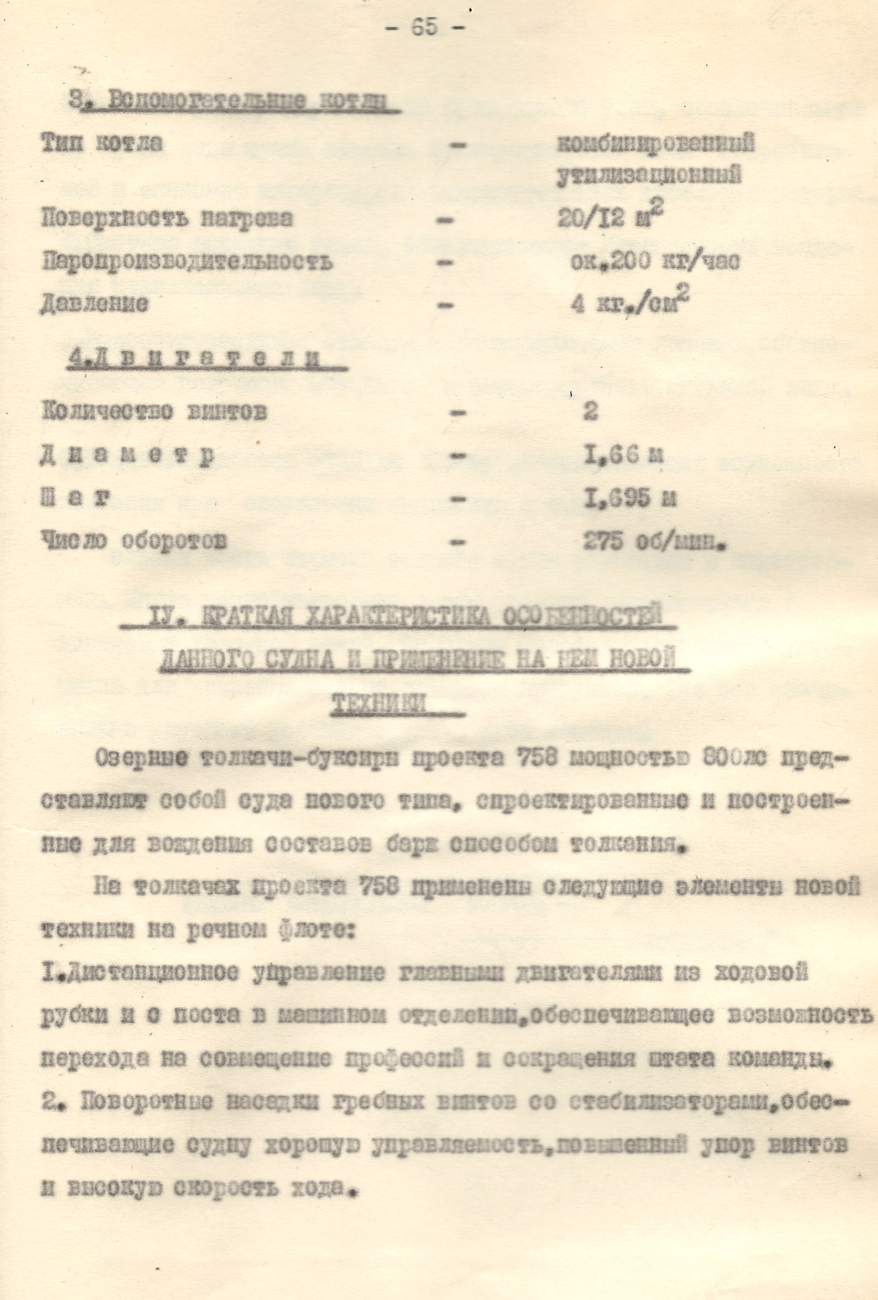 ОТ-801. Планы, схемы, таблицы с судов