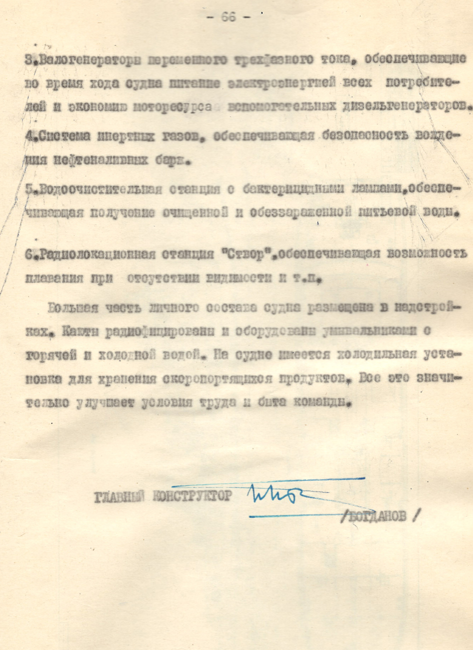 ОТ-801. Планы, схемы, таблицы с судов