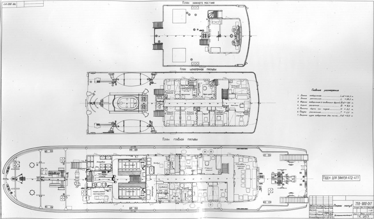 ОТ-805. Планы, схемы, таблицы с судов