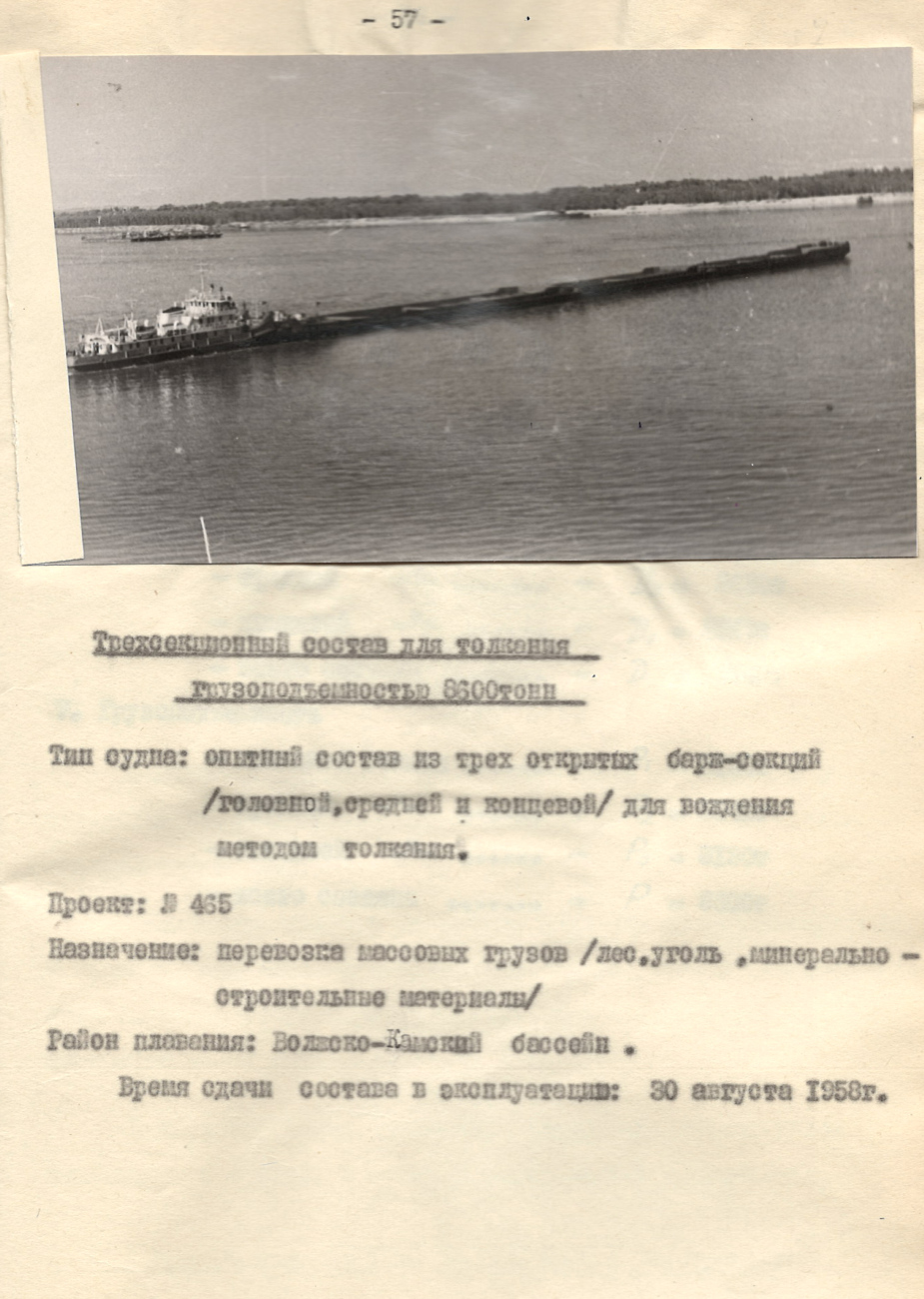 Трехсекционный состав для толкания гп 8600т. Планы, схемы, таблицы с судов