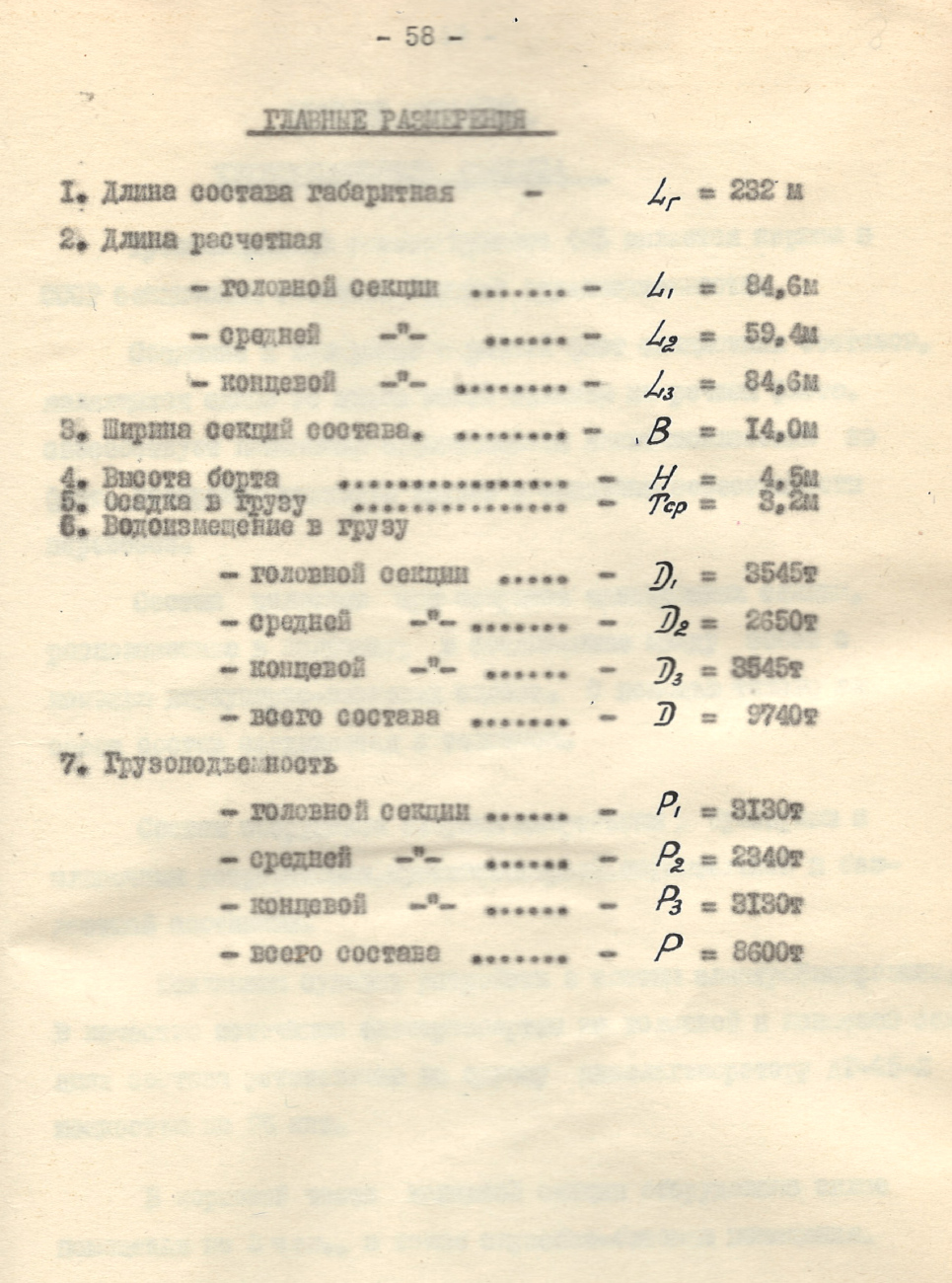 Трехсекционный состав для толкания гп 8600т. Планы, схемы, таблицы с судов