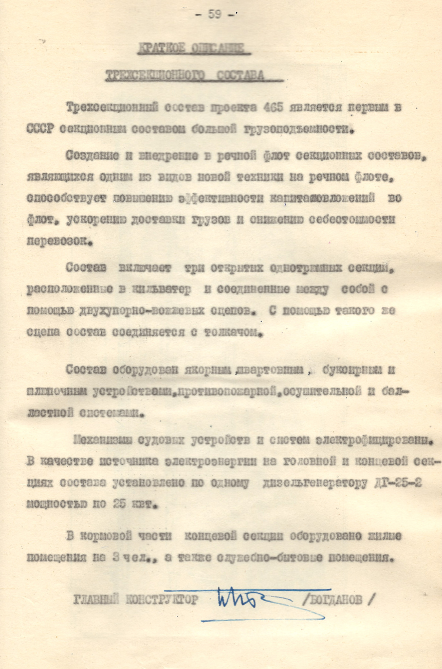 Трехсекционный состав для толкания гп 8600т. Планы, схемы, таблицы с судов