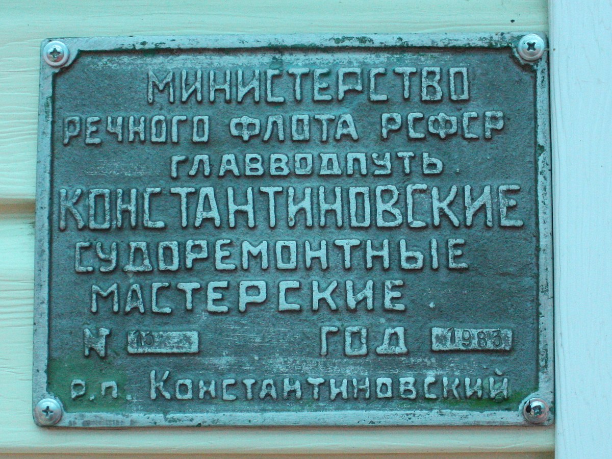 Б-7. Shipbuilder's Makers Plates