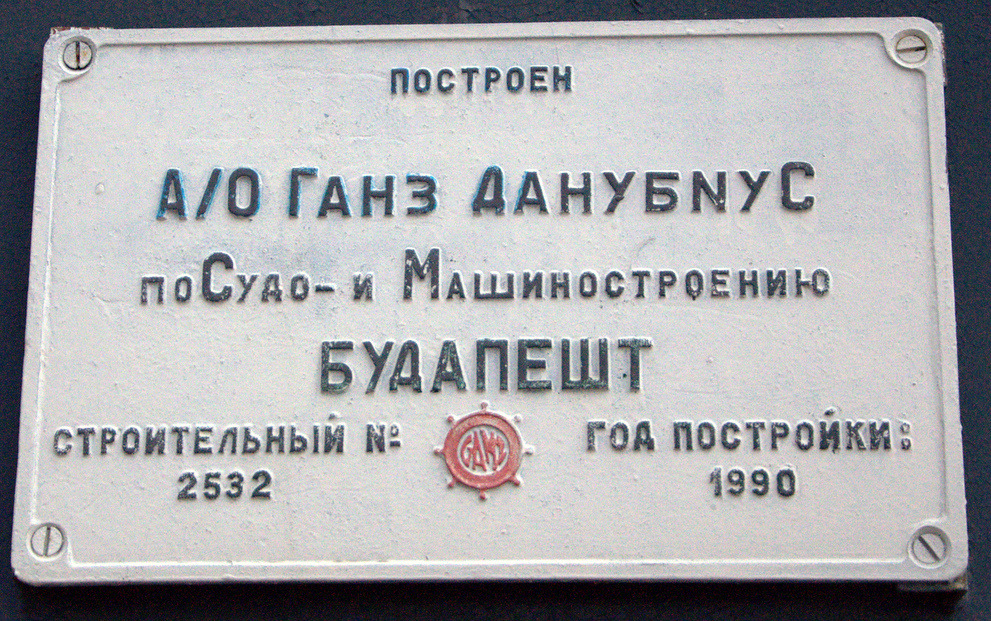 ПК-13035. Shipbuilder's Makers Plates