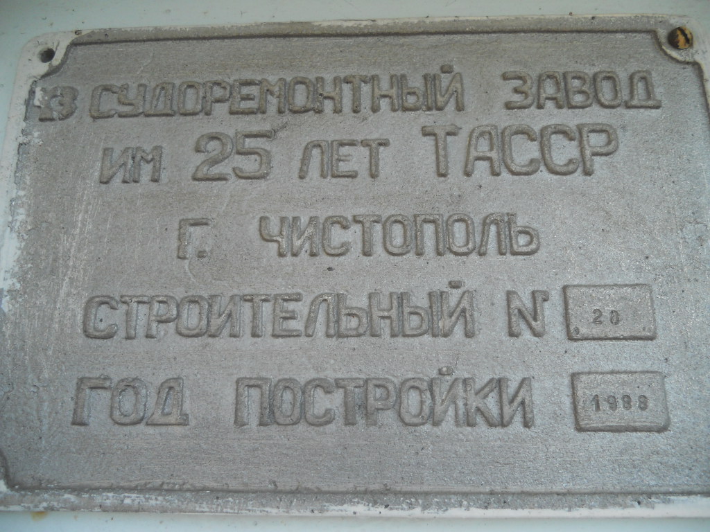 Портовый-20. Закладные доски и заводские таблички