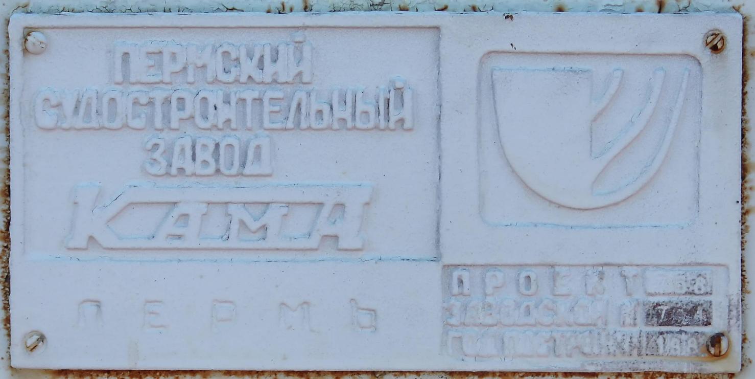 ОТА-983. Shipbuilder's Makers Plates