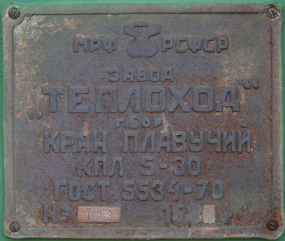 КПЛ-5-30 №89. Закладные доски и заводские таблички