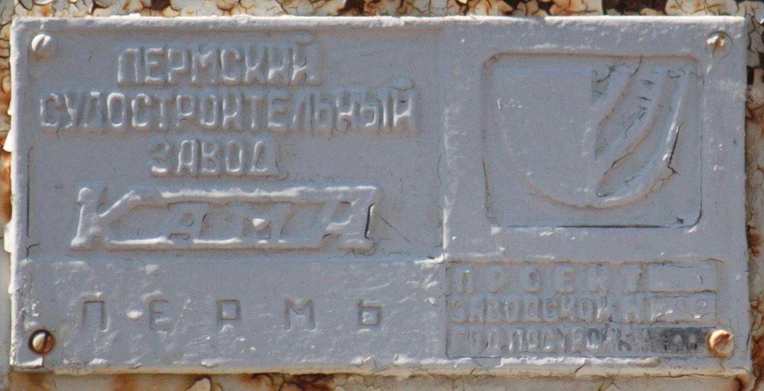ОТА-981. Shipbuilder's Makers Plates