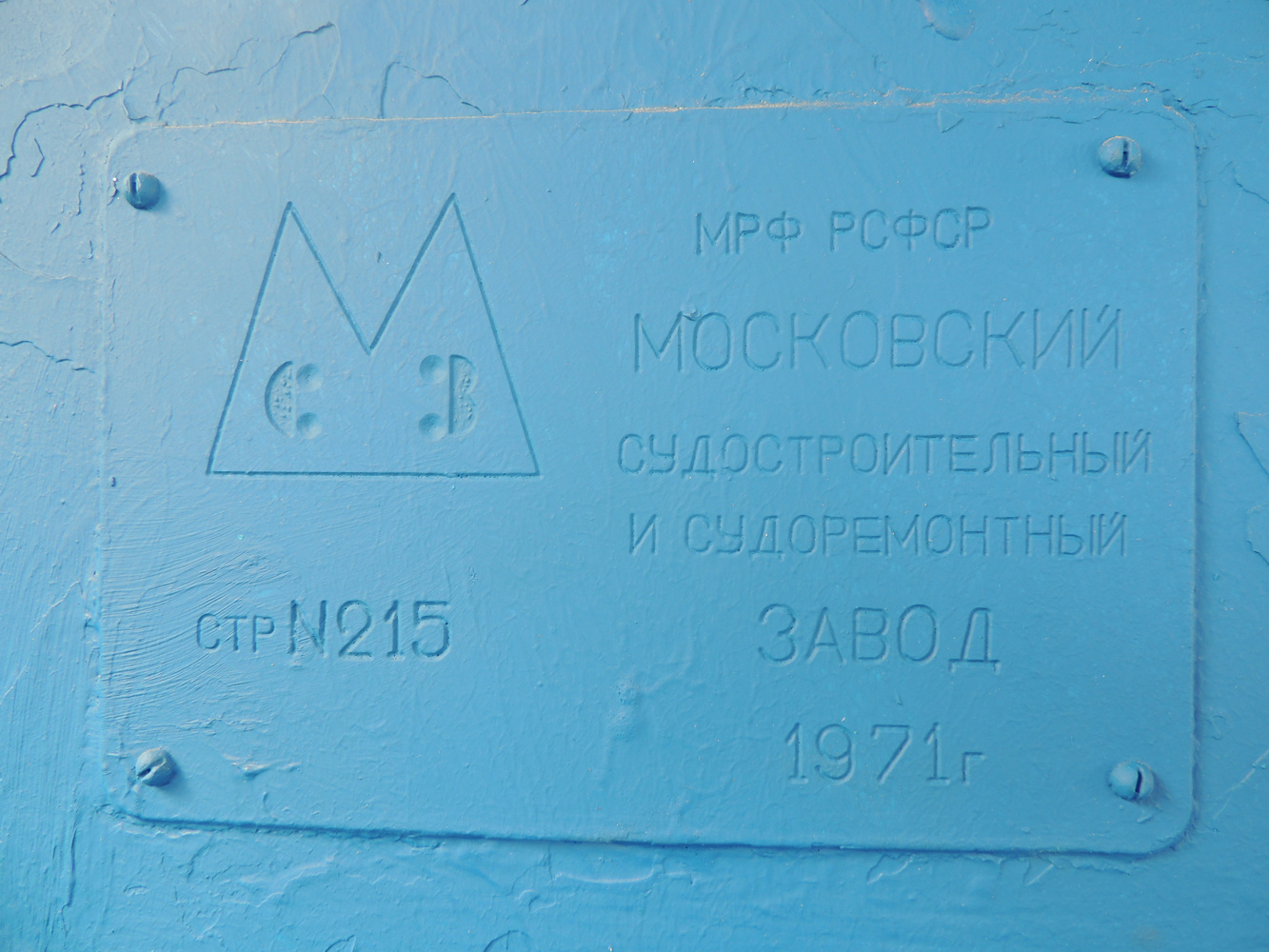 Заря-91. Закладные доски и заводские таблички
