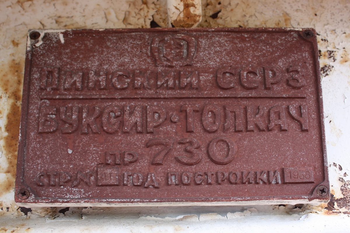 БТ-0141. Shipbuilder's Makers Plates