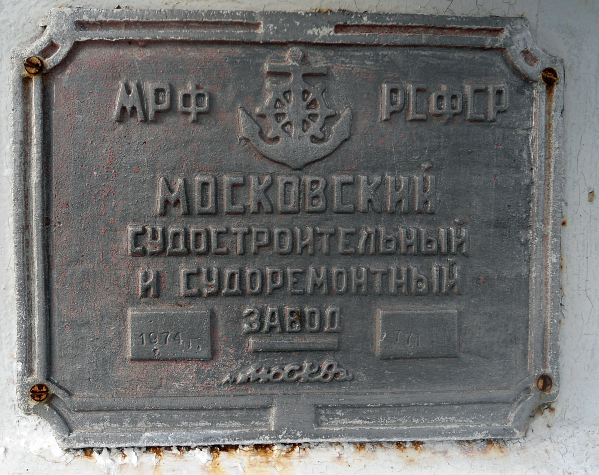 Речной-85. Shipbuilder's Makers Plates