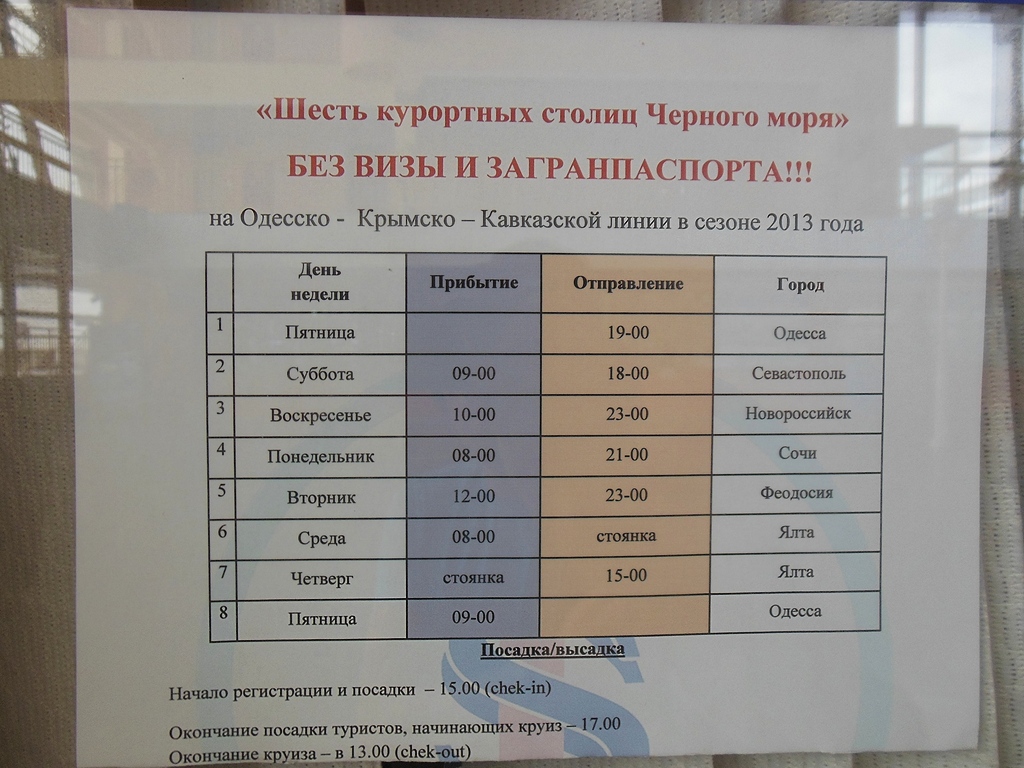 Схемы и расписания