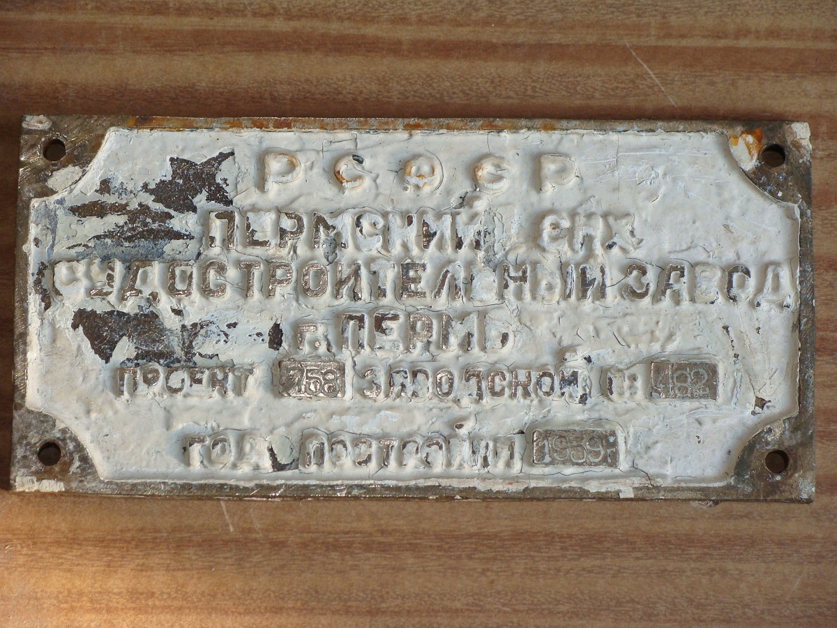 ОТ-815. Shipbuilder's Makers Plates
