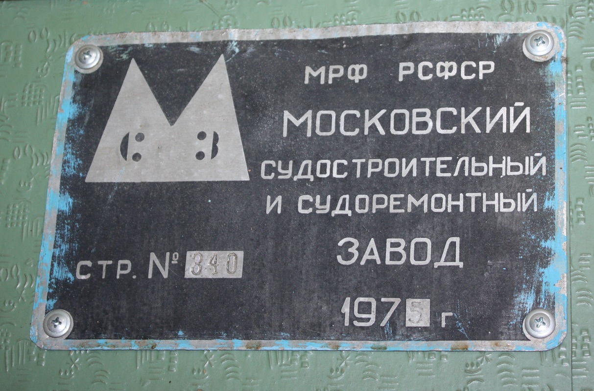 Заря-03. Shipbuilder's Makers Plates