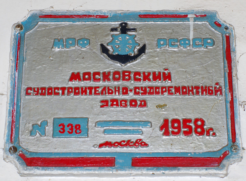 ОМ-338. Закладные доски и заводские таблички