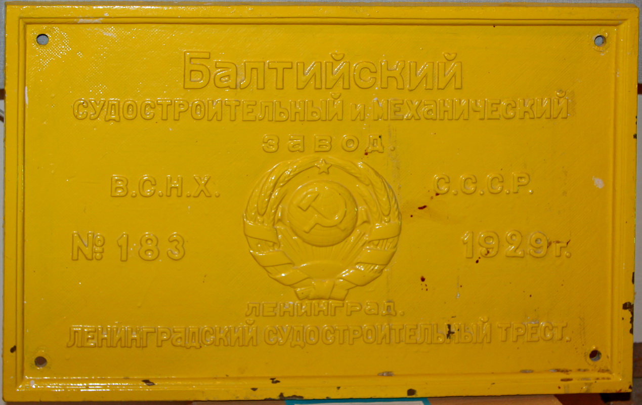 Володарский. Shipbuilder's Makers Plates