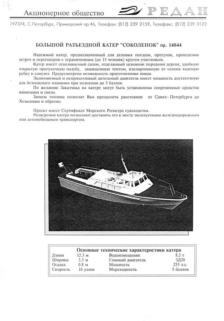 Катер проекта 1404 соколенок