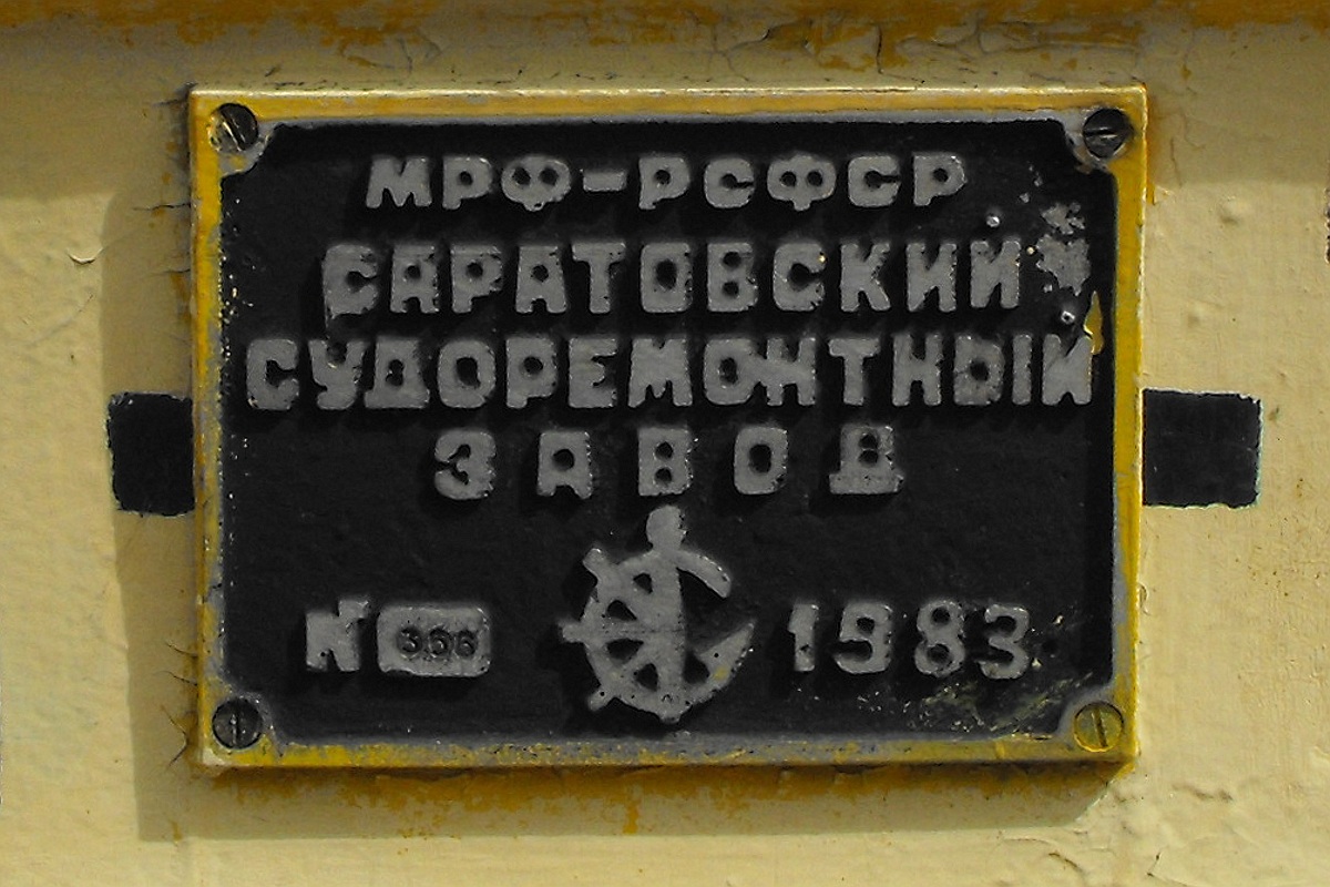 МЗ-22. Shipbuilder's Makers Plates