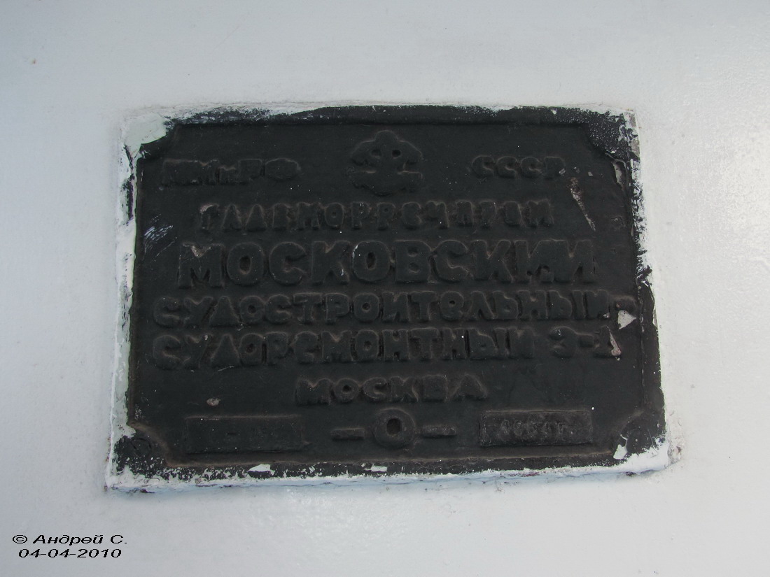 М-275. Shipbuilder's Makers Plates