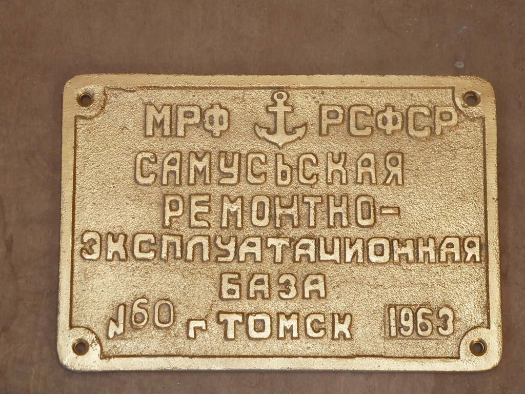 Лазурный. Shipbuilder's Makers Plates