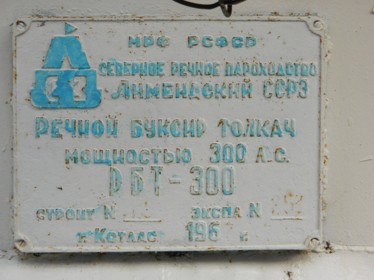 РТ-253. Shipbuilder's Makers Plates