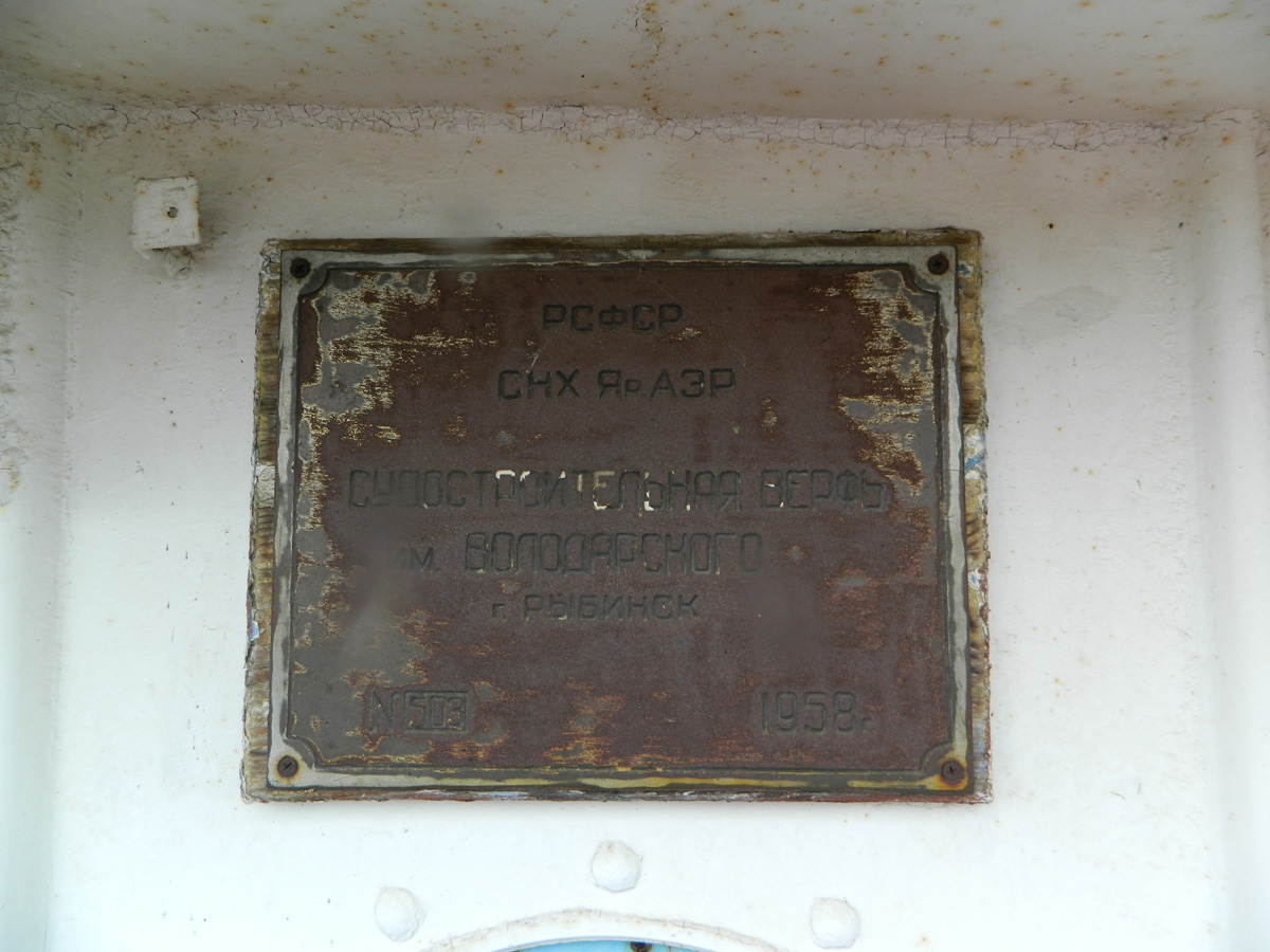 СТ-623. Shipbuilder's Makers Plates