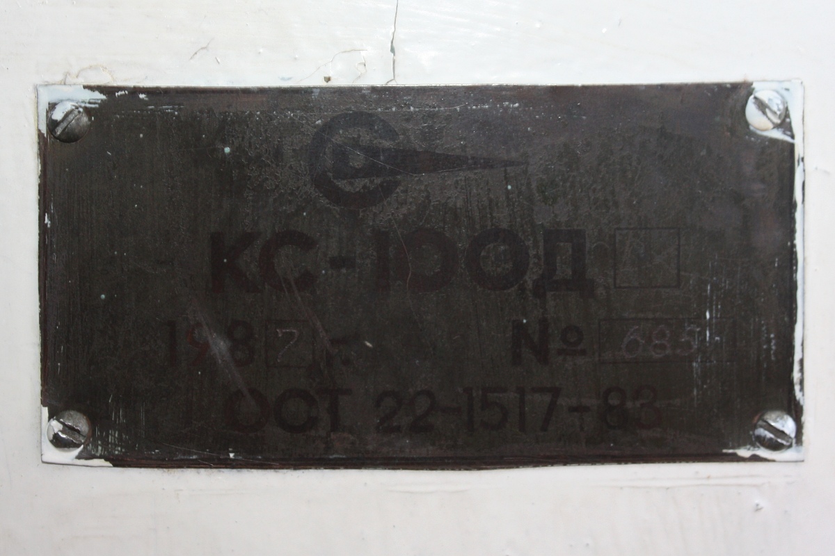 КС-685. Shipbuilder's Makers Plates