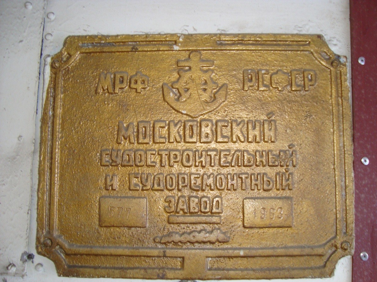 Искатель. Shipbuilder's Makers Plates