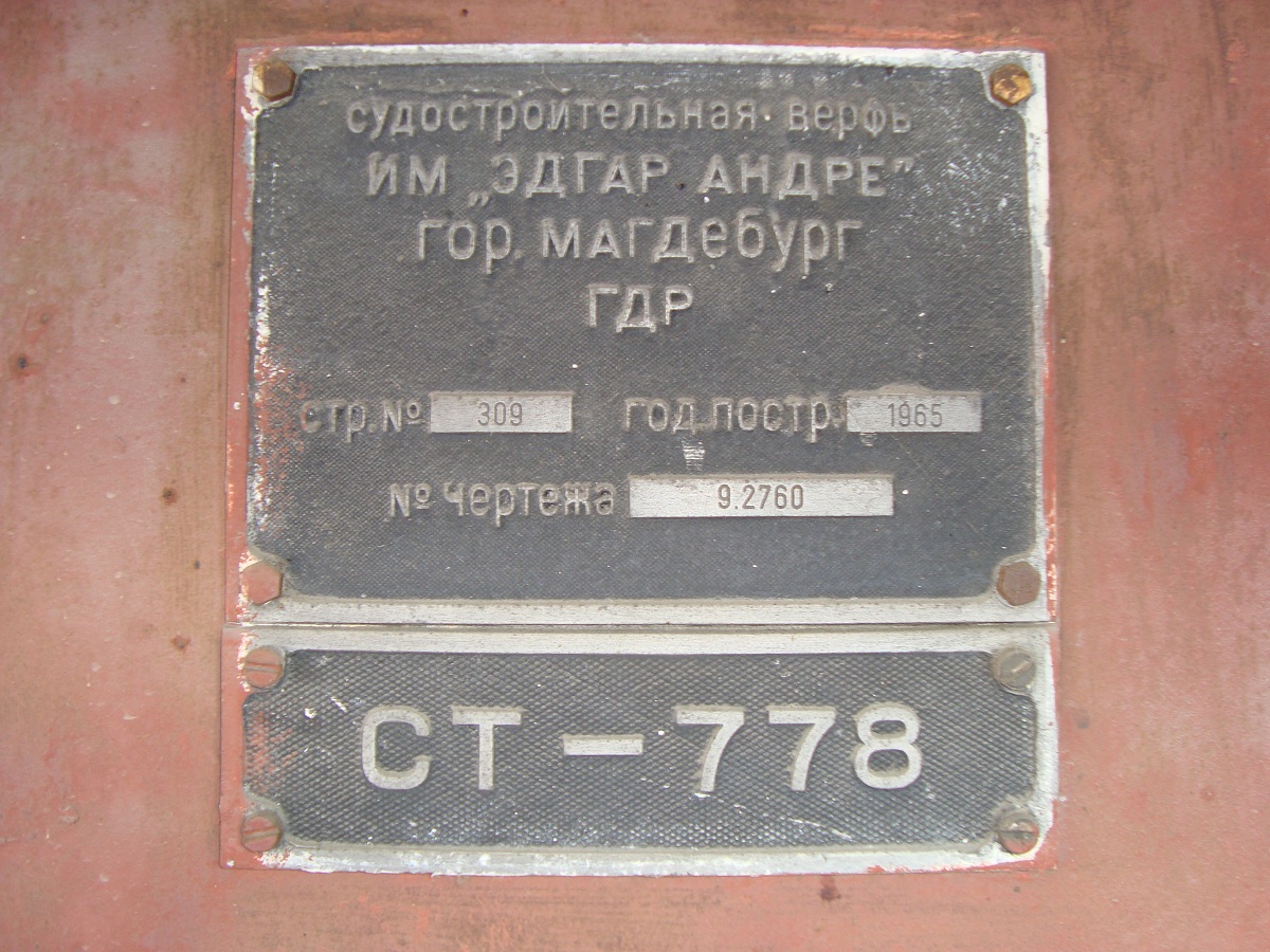СТ-778. Закладные доски и заводские таблички