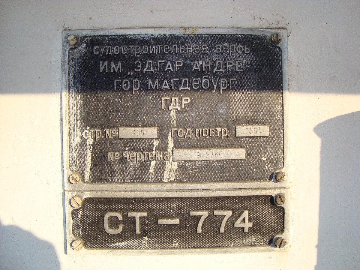 СТ-774. Закладные доски и заводские таблички