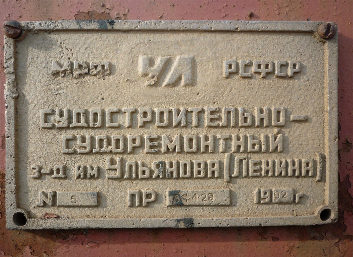 Ш-5. Shipbuilder's Makers Plates