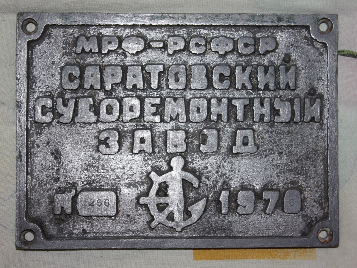 МЗ-256. Shipbuilder's Makers Plates