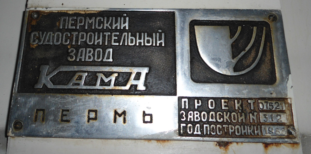 МБ-1212. Закладные доски и заводские таблички