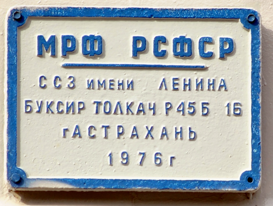 Урал-16. Закладные доски и заводские таблички