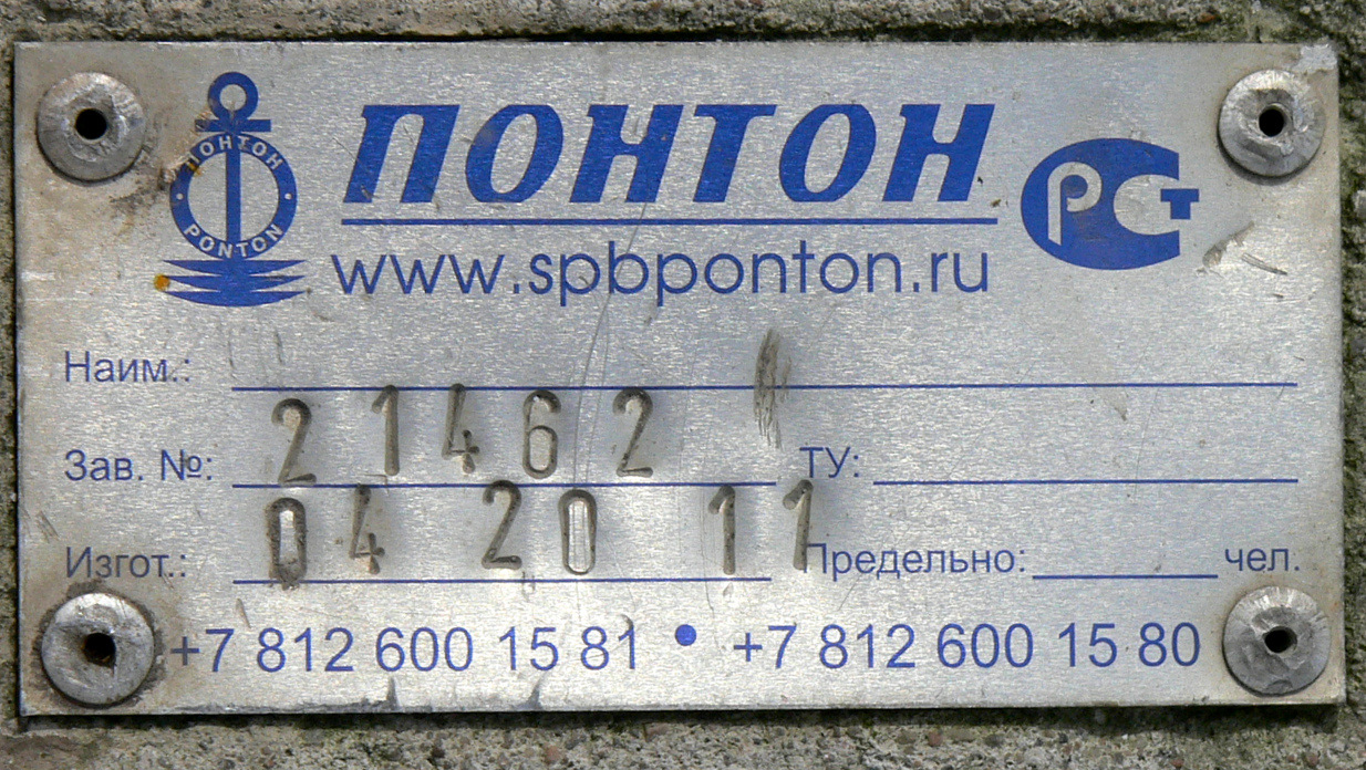 РЛВ 33-38. Shipbuilder's Makers Plates